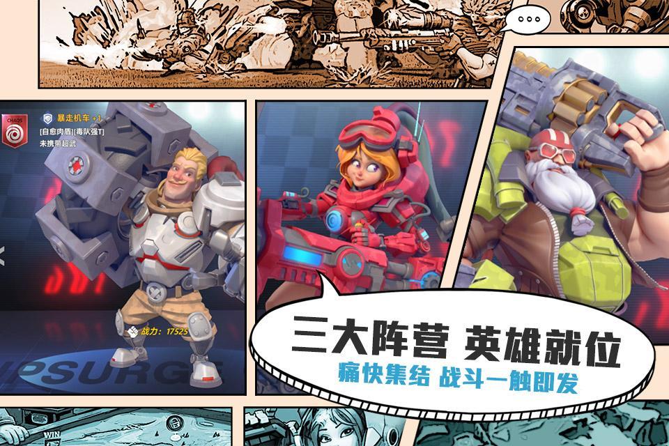 Screenshot of 超英雄特攻