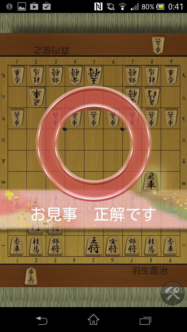 Cuplikan Layar Game i羽生将棋 〜初心者、初級者向け将棋総合アプリ〜