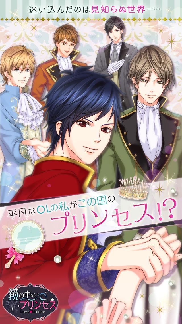 鏡の中のプリンセス Love Palace Game Screenshot