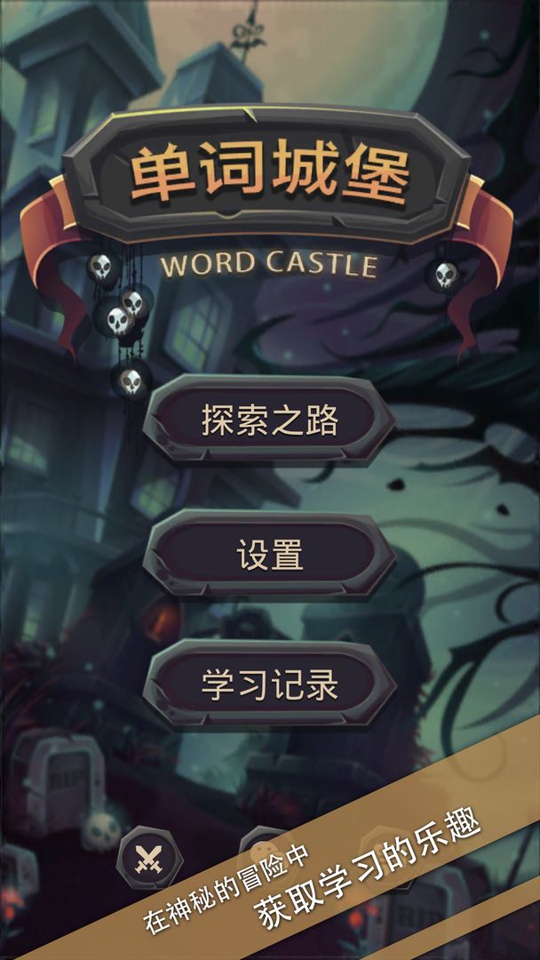 单词城堡 screenshot game