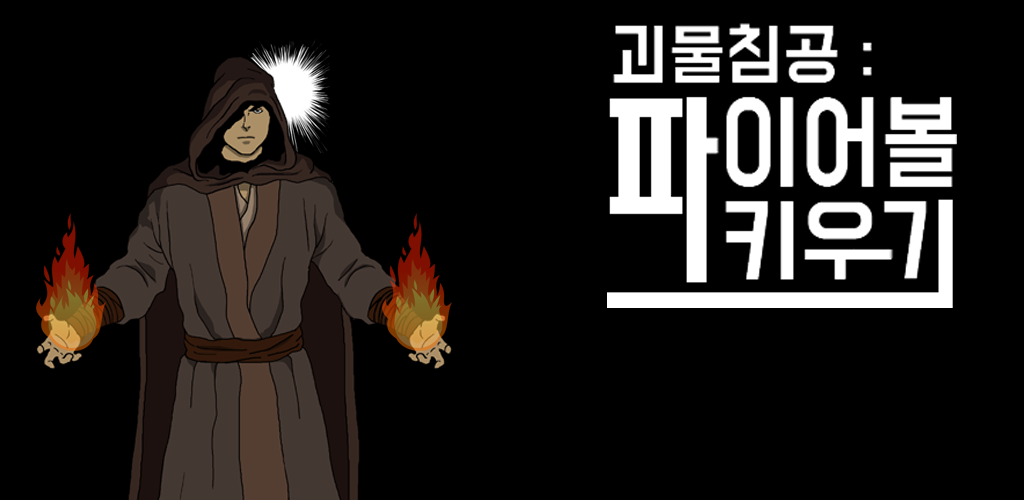 Banner of Pencerobohan Raksasa: Menaikkan Bola Api 1.4
