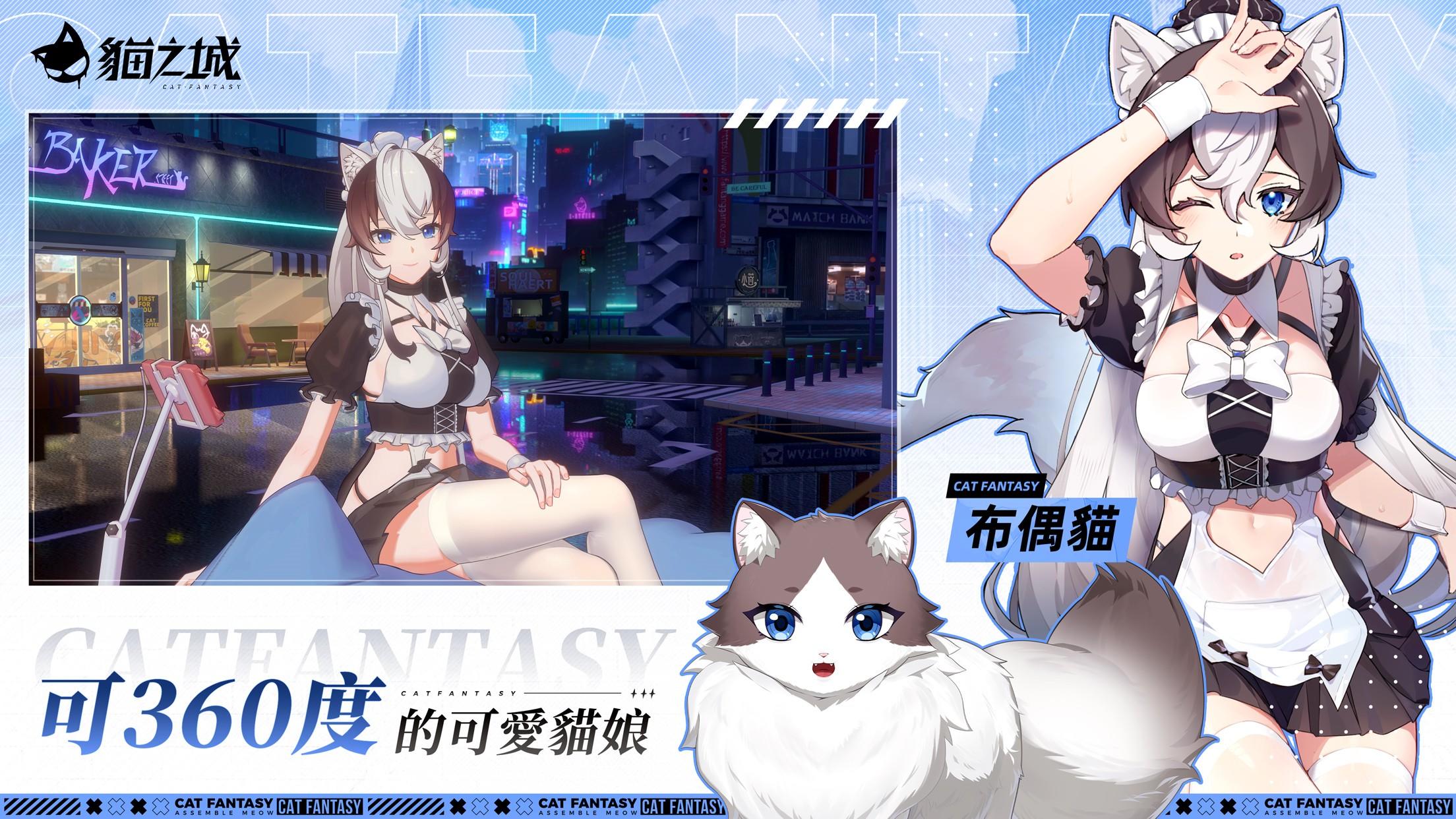 Screenshot of 貓之城 - 送300抽