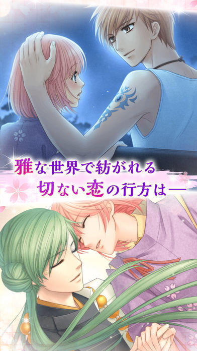 遙かなる時空の中で Ultimate Game Screenshot