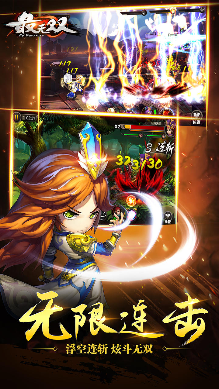 最无双 Game Screenshot