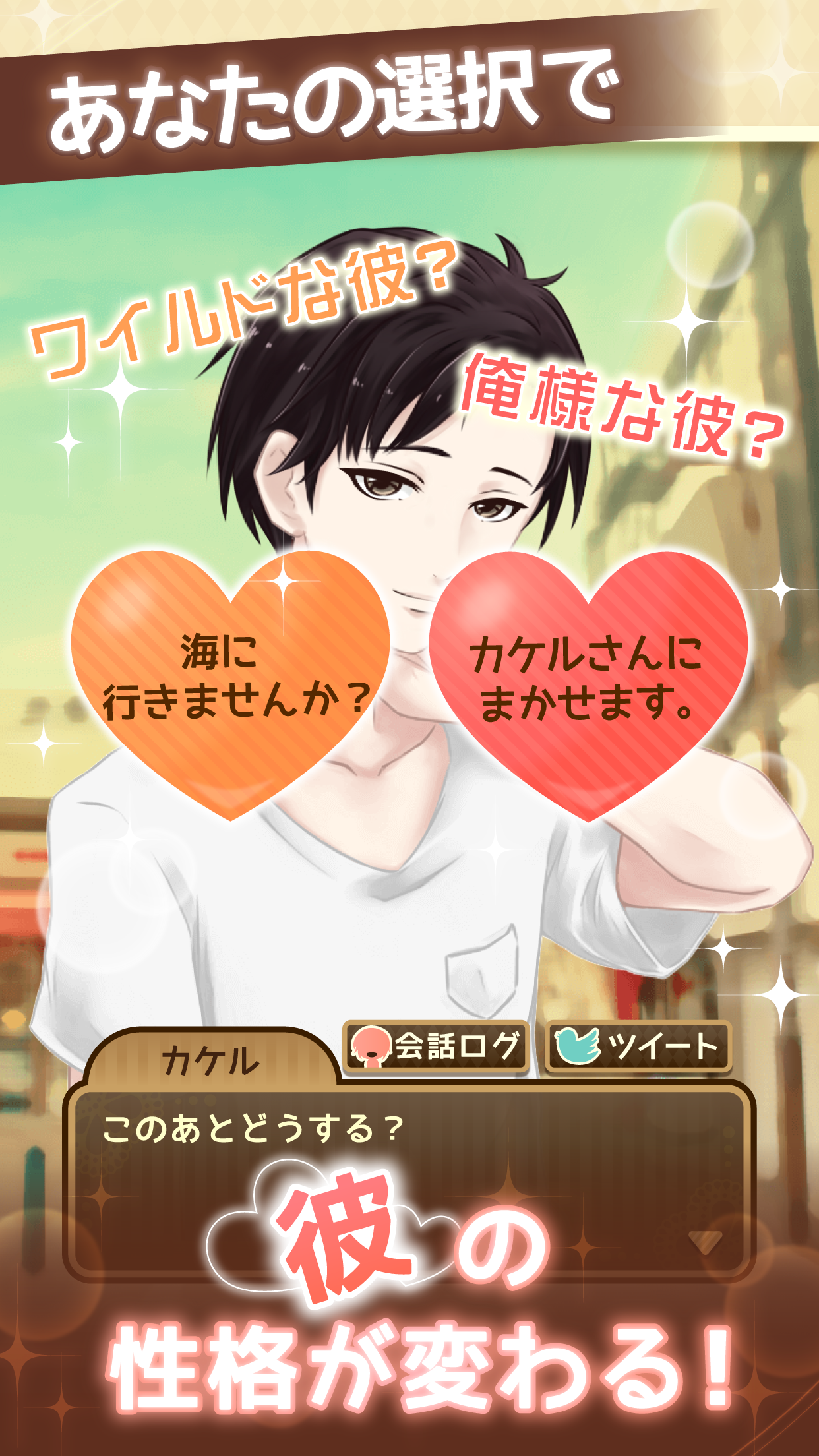 ワケあり同居 -女性向けイケメン恋愛ゲーム Game Screenshot