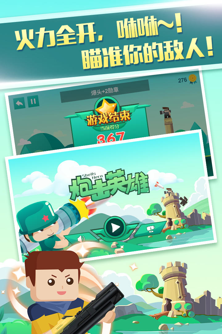 炮击英雄 Game Screenshot