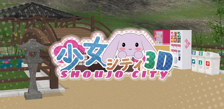 Banner of Shoujo City 3D 1.11