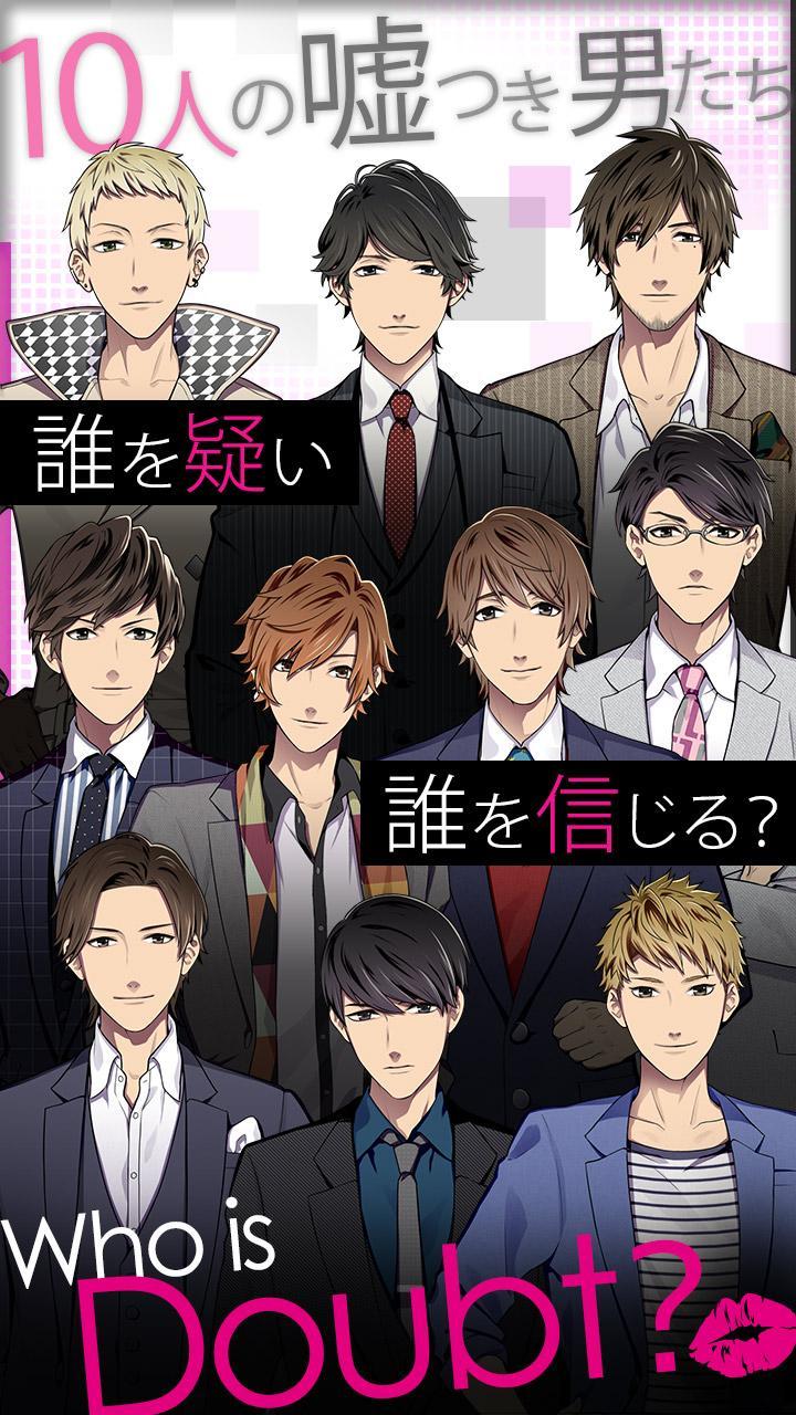 ダウト～嘘つきオトコは誰？～ Game Screenshot