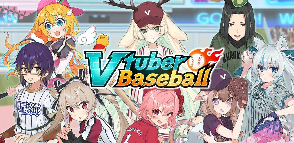 Banner of 虛擬主播棒球 