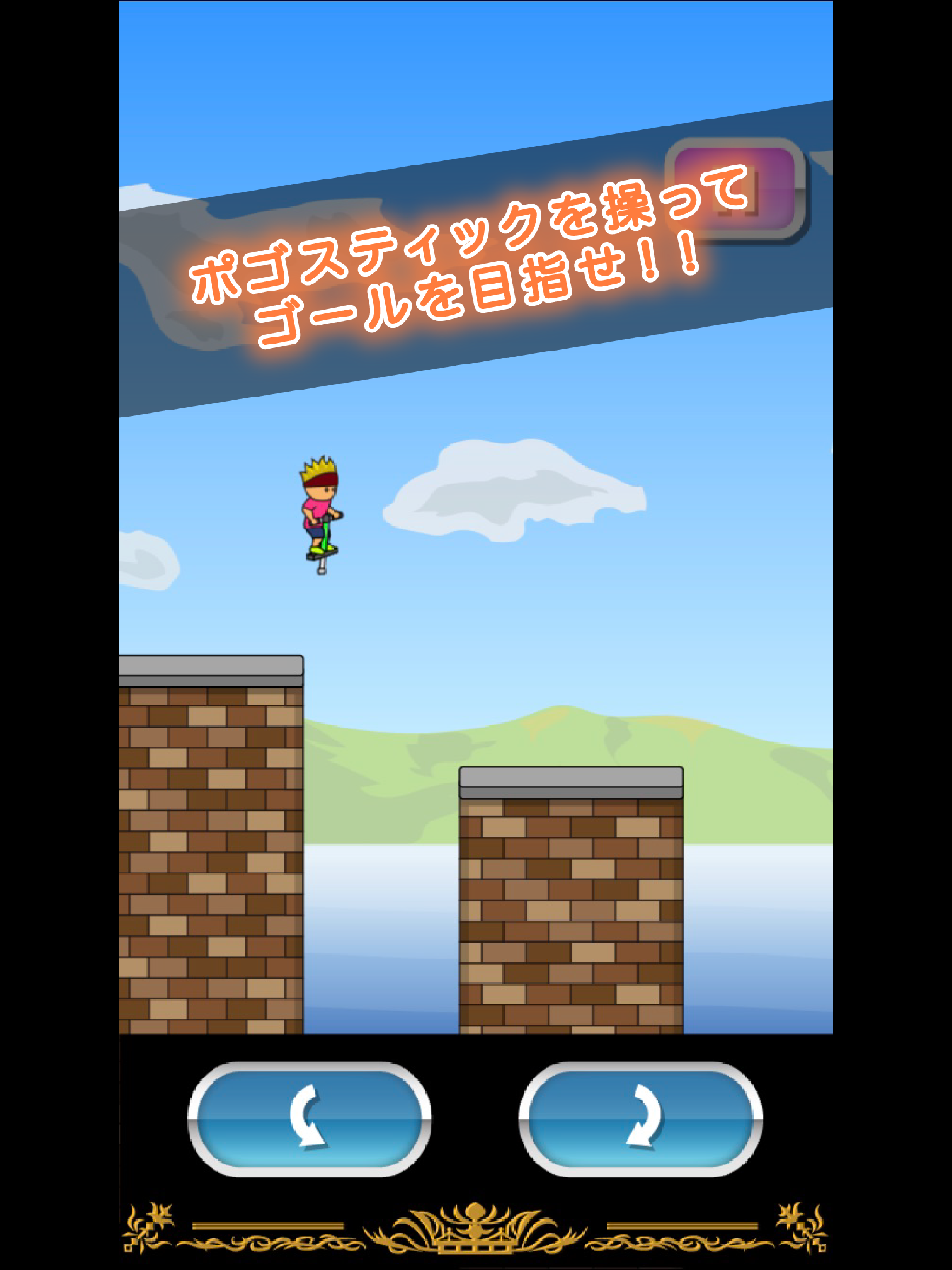 Screenshot of トニーくんのポゴスティック
