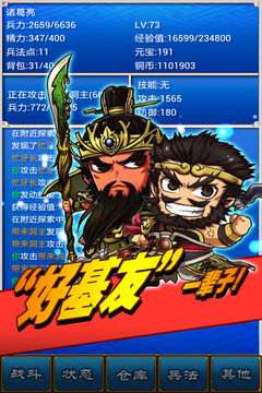 Cuplikan Layar Game 三国志挂机传