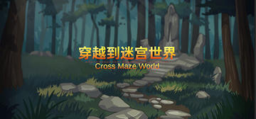 Banner of 穿越迷宫世界  Cross the Maze World 