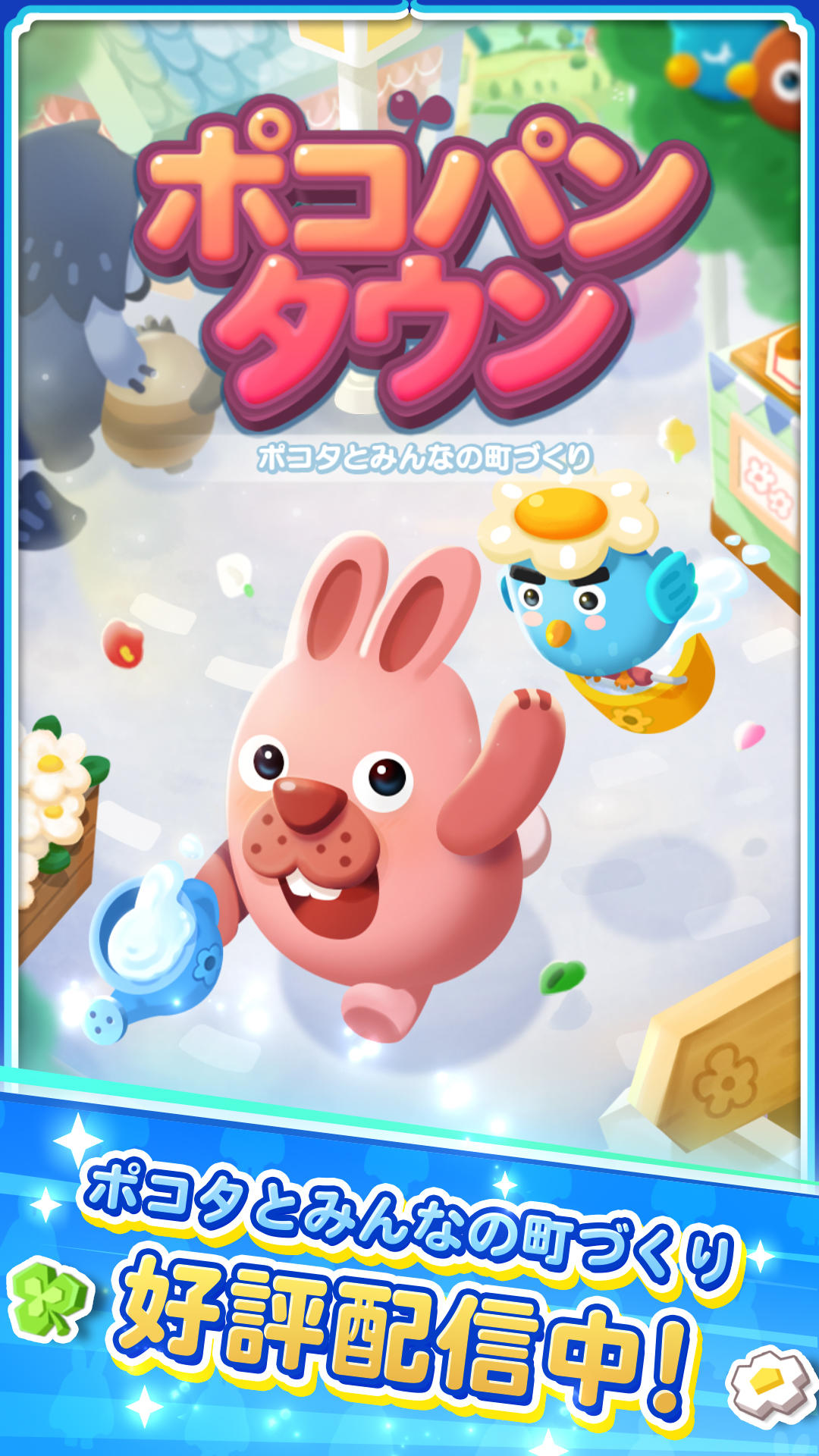 LINE ポコパンタウン：癒しの箱庭かんたんパズル Game Screenshot