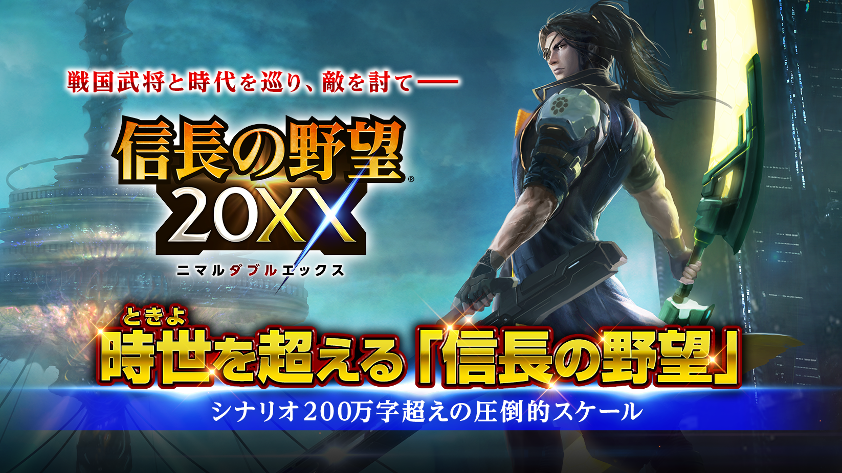信長の野望 20XX ゲームのスクリーンショット