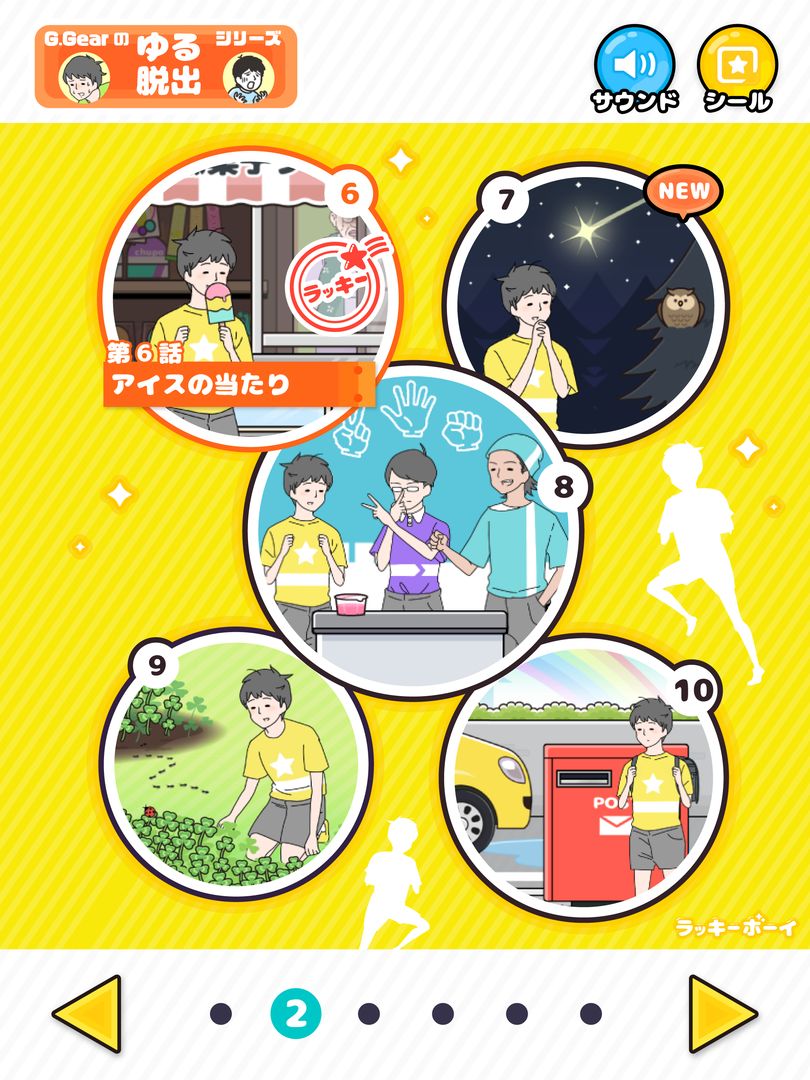 Screenshot of ラッキーボーイ　-脱出ゲーム