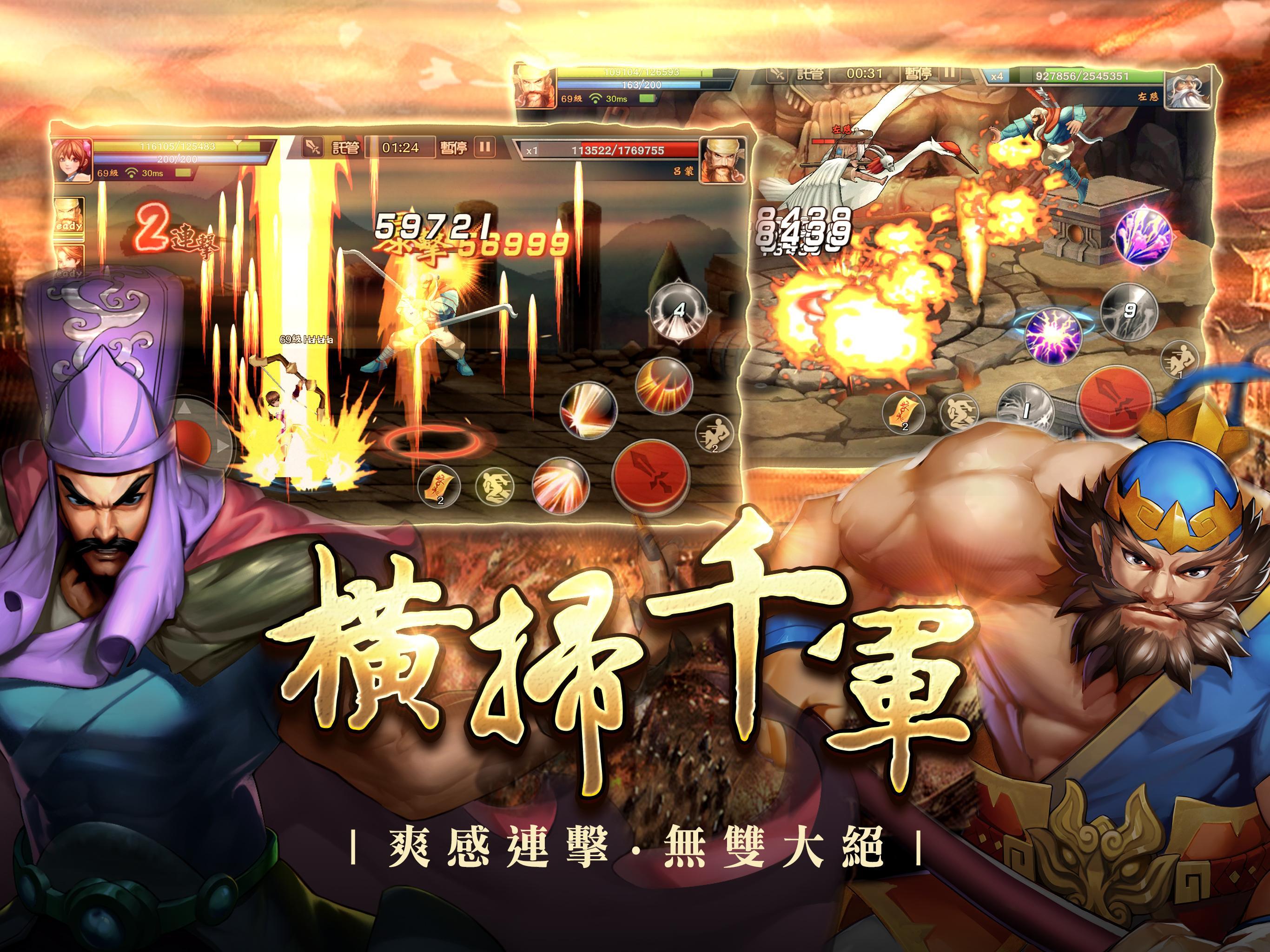 三國戰紀 - 經典街機無雙競技 Game Screenshot
