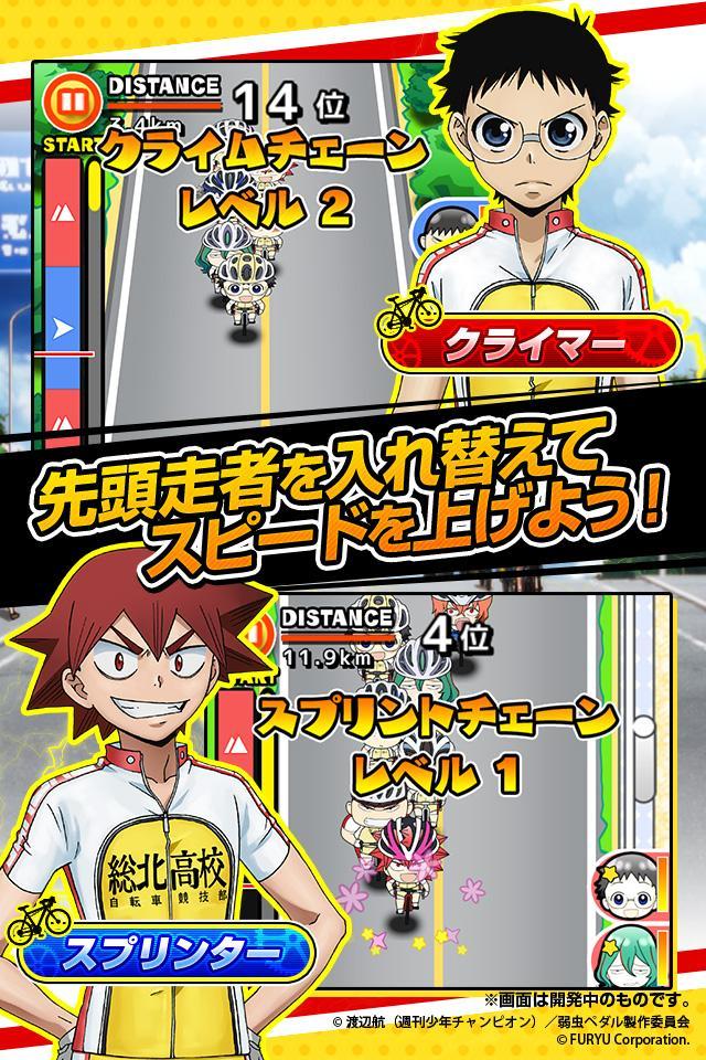 Screenshot of 弱虫ペダル　ぷちっとレーサーズ★人気アニメ公式ランゲーム