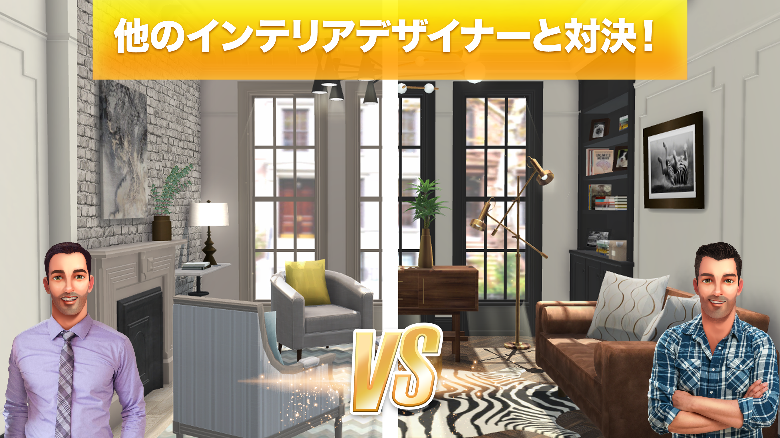 プロパティブラザーズホームデザイン ゲームのスクリーンショット