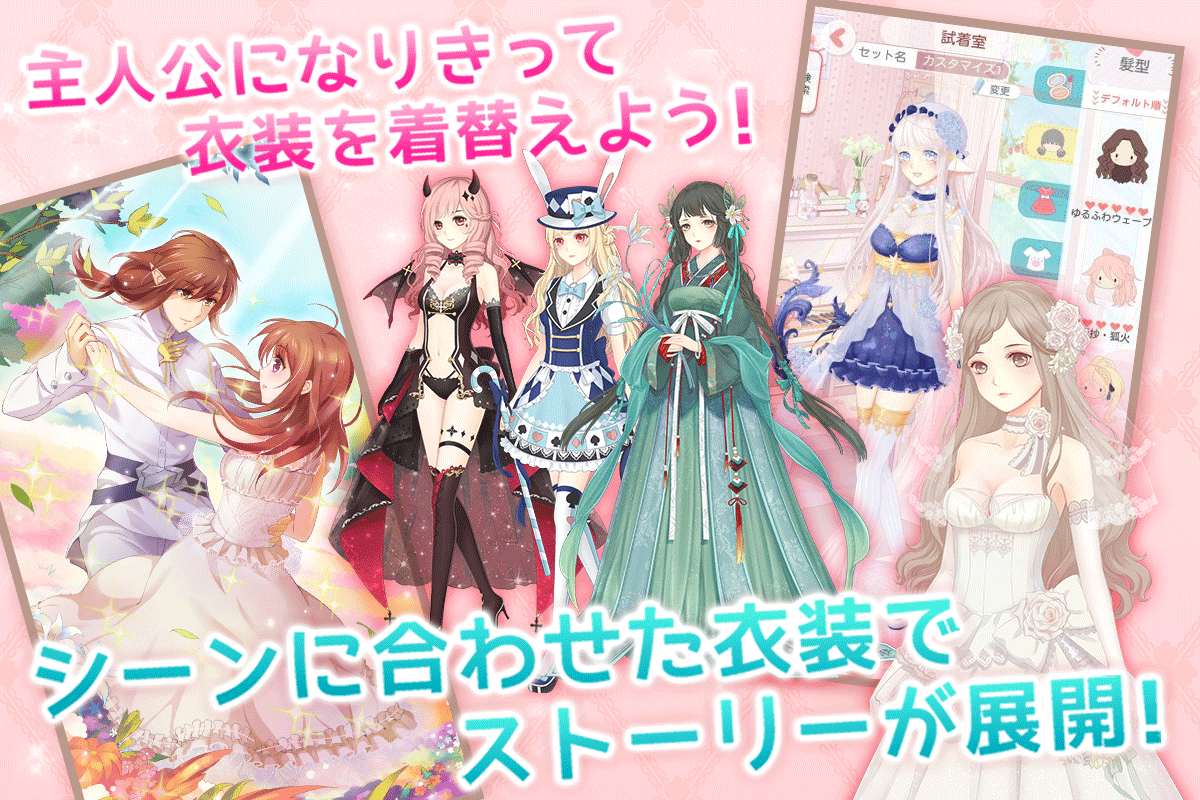 ロマンチックダイアリー～着せ替えゲーム～ Game Screenshot
