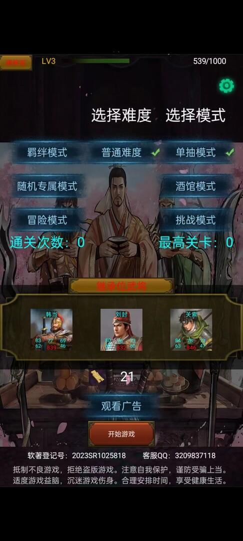 Screenshot 1 of 三國戰棋Three Kingdoms Battle Chess 