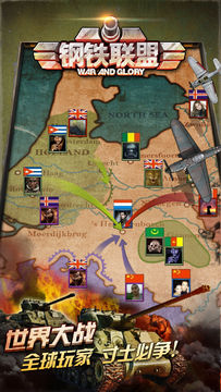 钢铁联盟 Game Screenshot