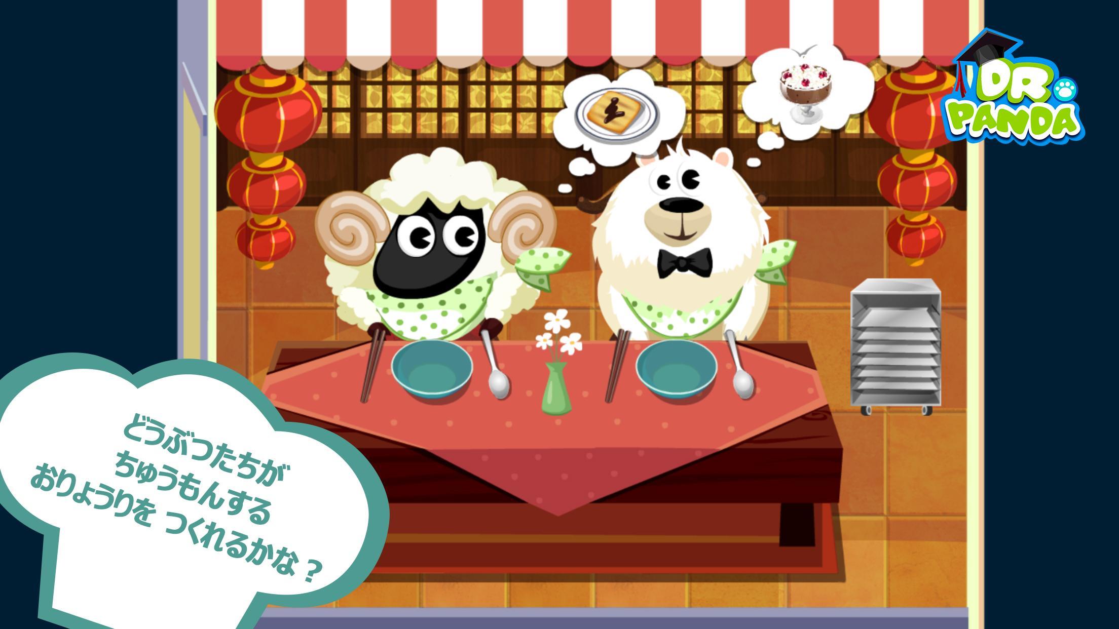 Dr. Pandaレストラン ゲームのスクリーンショット