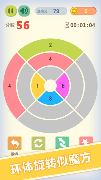 数字魔方 Game Screenshot