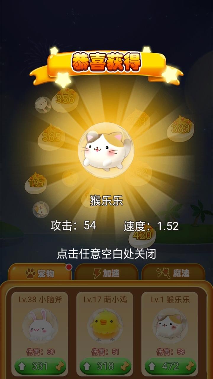萌宠大闯关 Game Screenshot