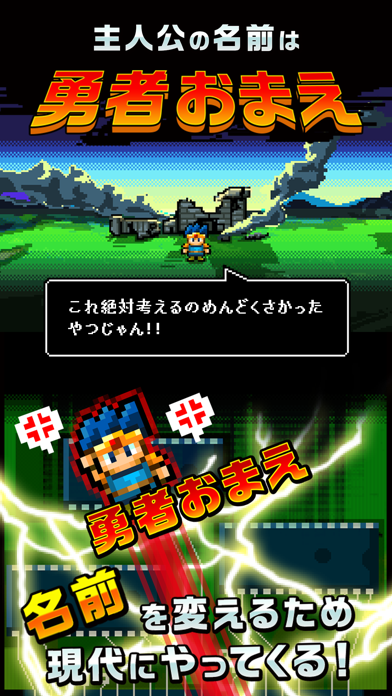 Screenshot 1 of 【放置】勇者改名 ～「ふざけた名前つけやがって！」 1.0.3