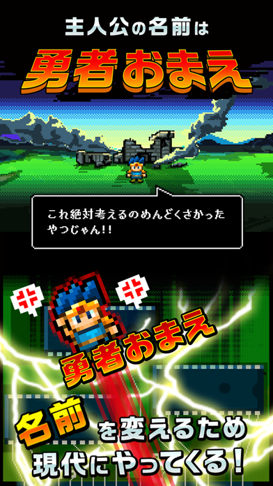 【放置】勇者改名 ～「ふざけた名前つけやがって！」 Game Screenshot