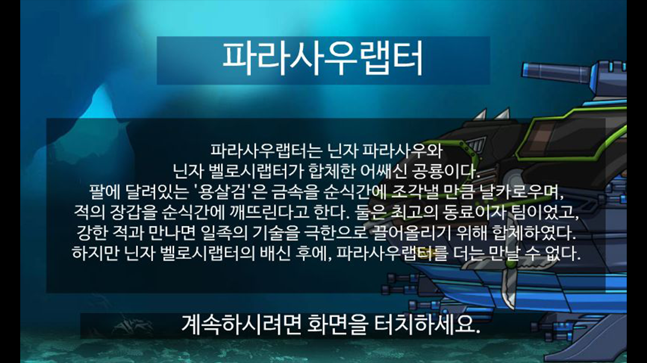 합체! 다이노 로봇: 파라사우랩터 공룡게임 ゲームのスクリーンショット
