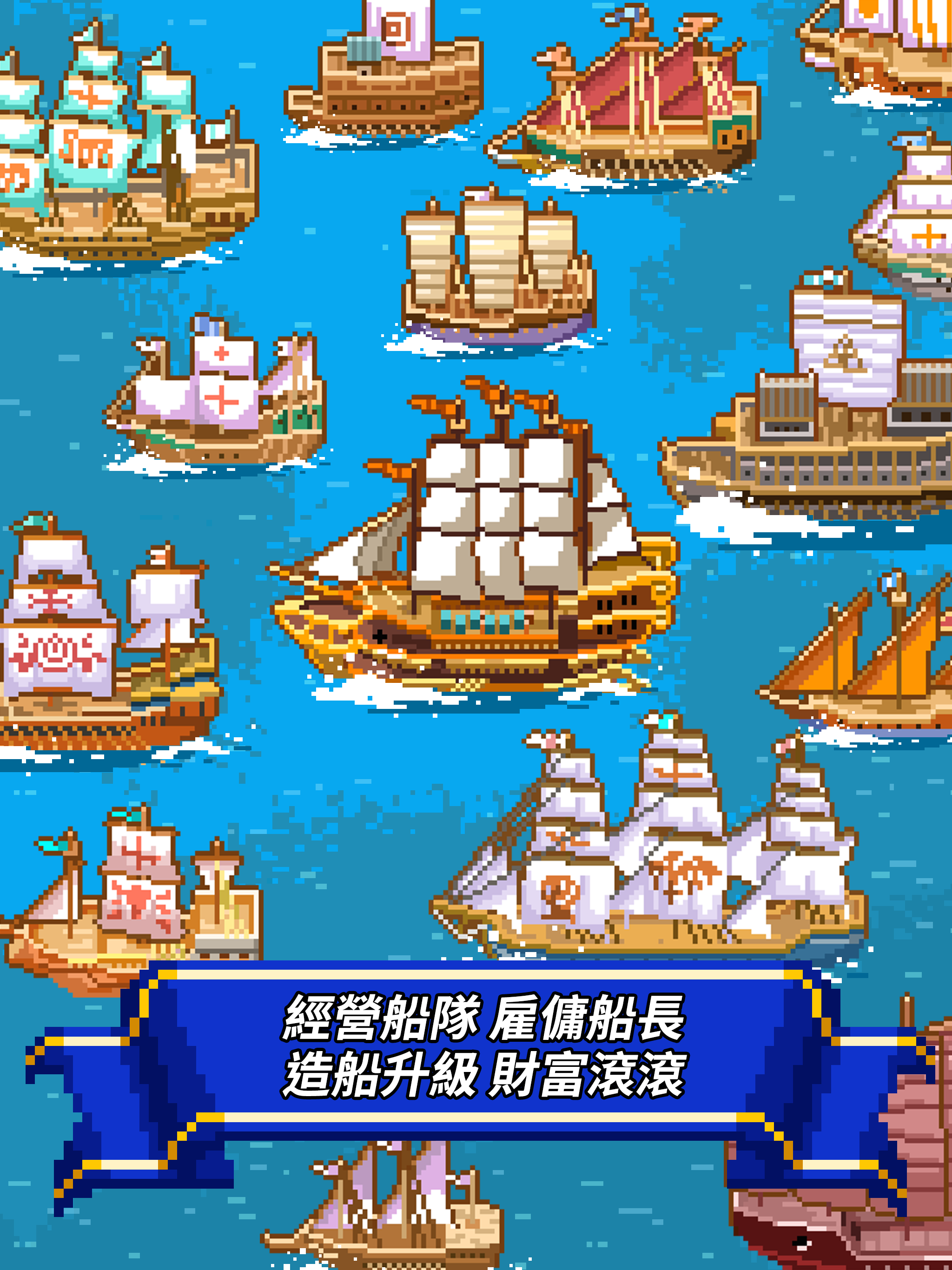像素大航海 screenshot game