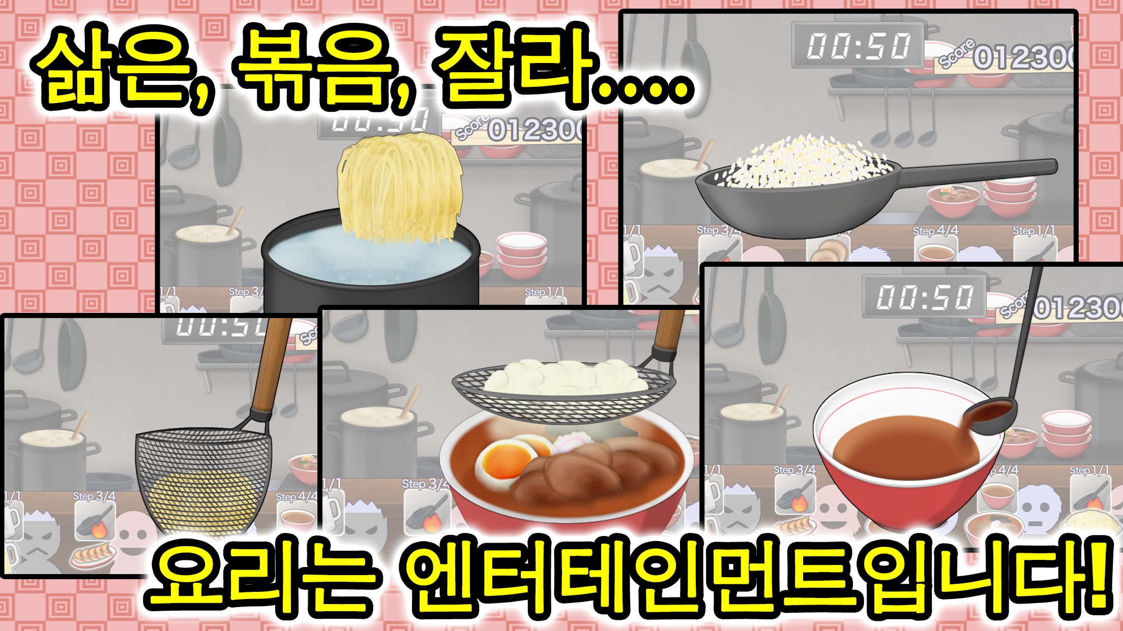 내 라면를 먹자! 게임 스크린샷