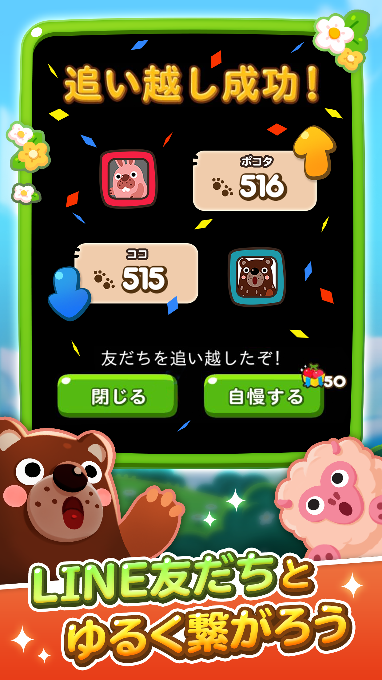 LINE ポコポコ：3マッチパズルゲーム ภาพหน้าจอเกม