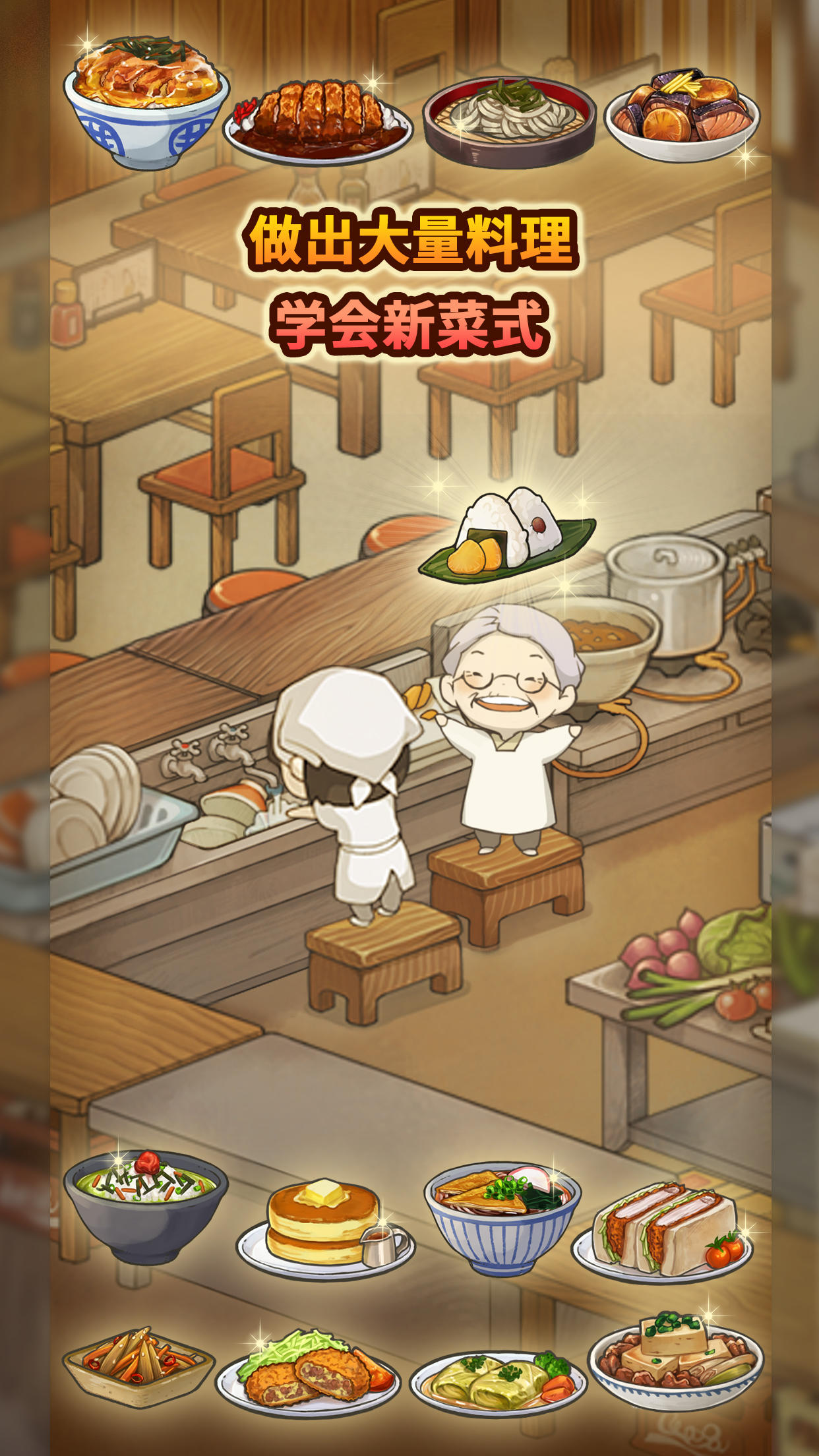 Cuplikan Layar Game 新·众多回忆的食堂故事 ~感动人心的昭和系列~