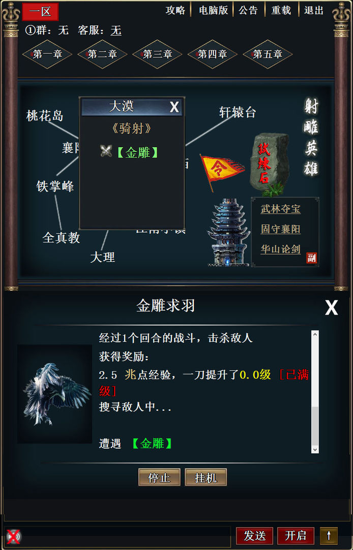 Screenshot of 武林