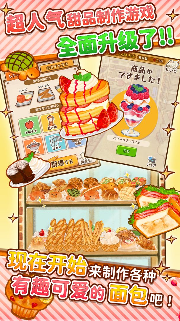 洋果子店ROSE 面包店开幕了 screenshot game