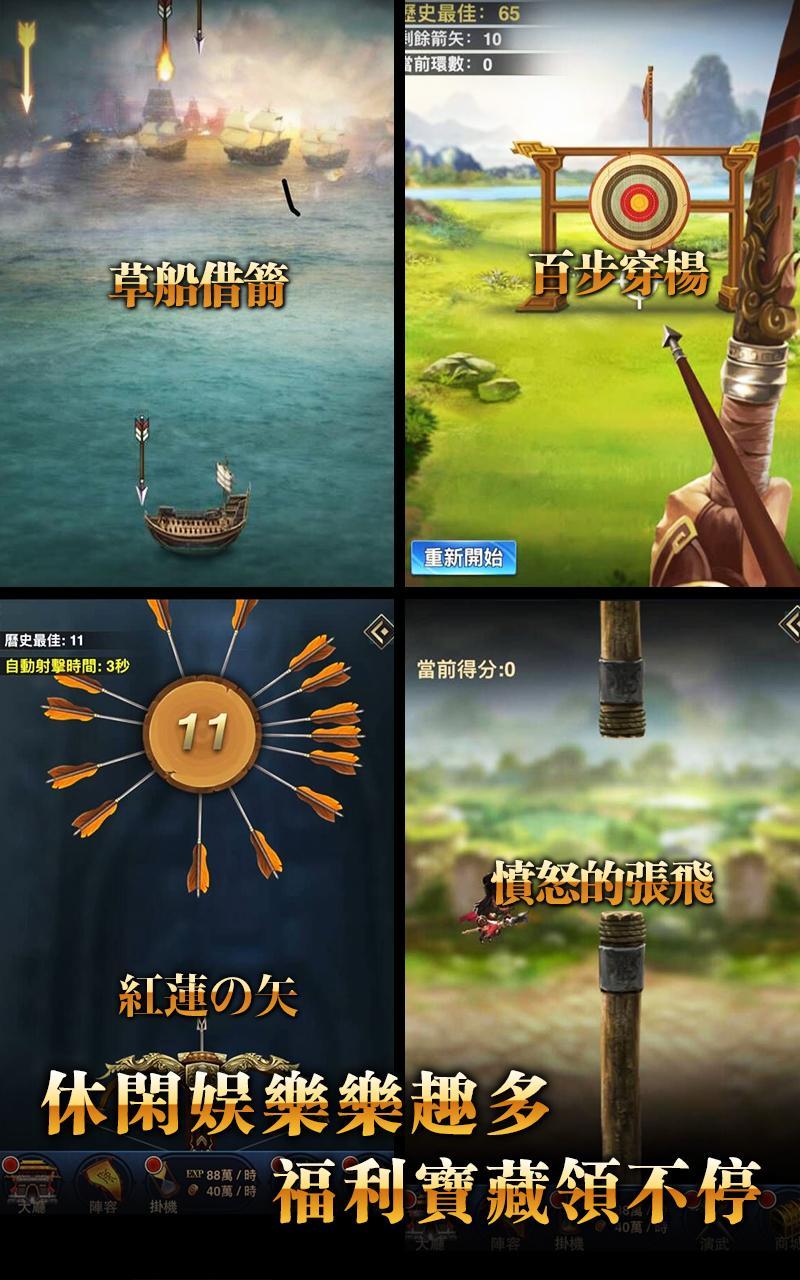 三國志·趙雲傳奇-放置類掛機三國遊戲 Game Screenshot