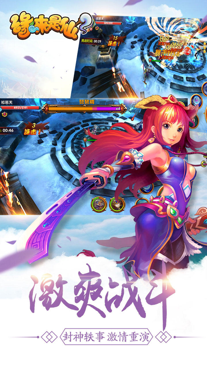 缘来是仙 Game Screenshot
