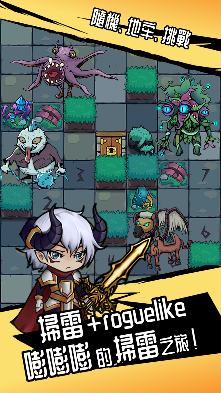 穿越雷区 Game Screenshot