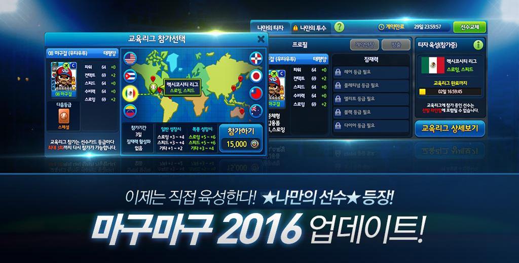 마구마구2017 for Kakao 遊戲截圖