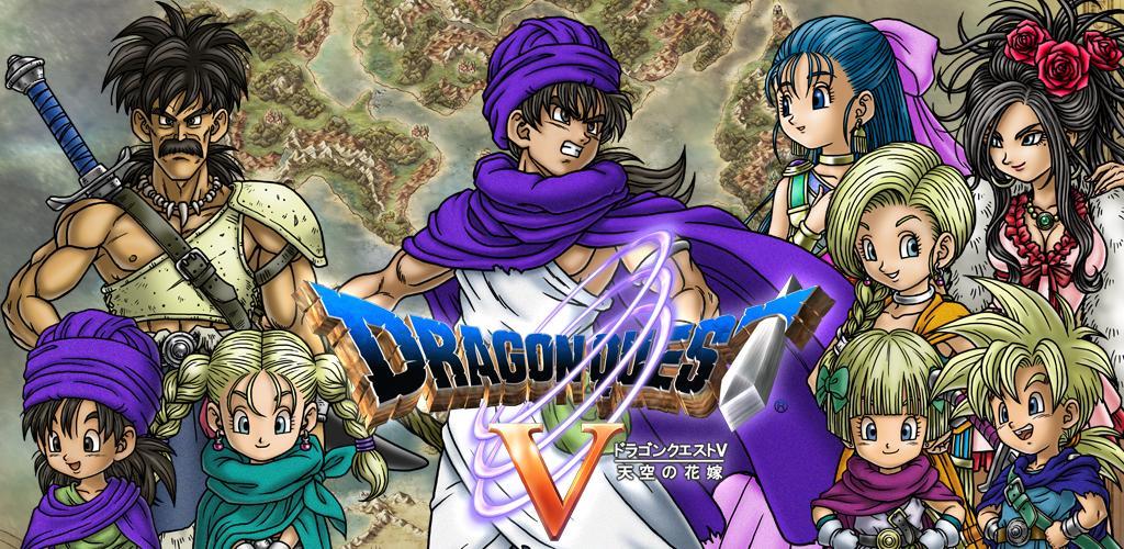 Banner of Dragon Quest V ကောင်းကင်ဘုံသတို့သမီး 