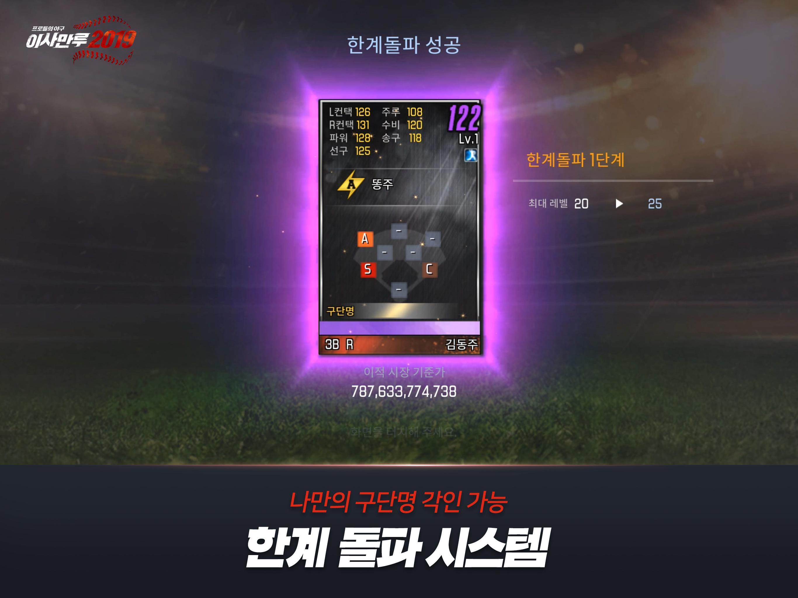 이사만루2019 遊戲截圖