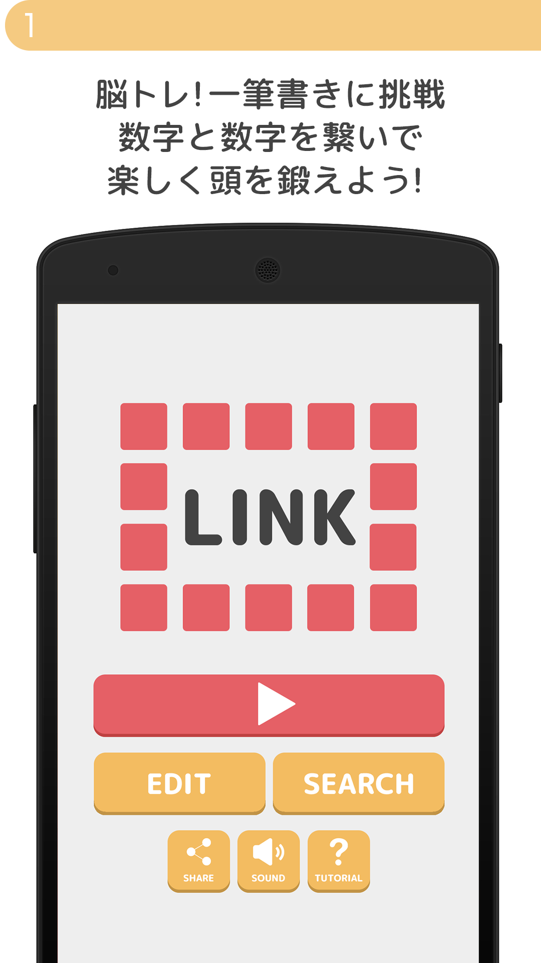 【暇つぶし】考える力を鍛える無料一筆書きパズル - LINK Game Screenshot