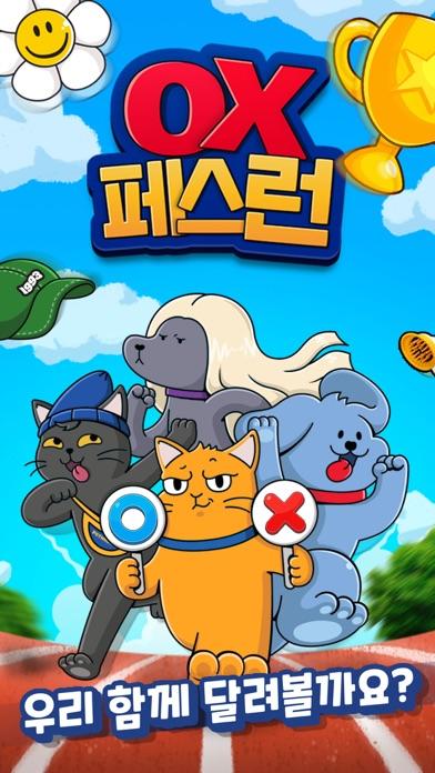 OX 페스런 Game Screenshot