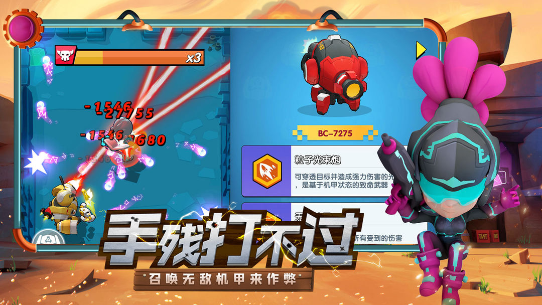 Screenshot of 机甲游侠