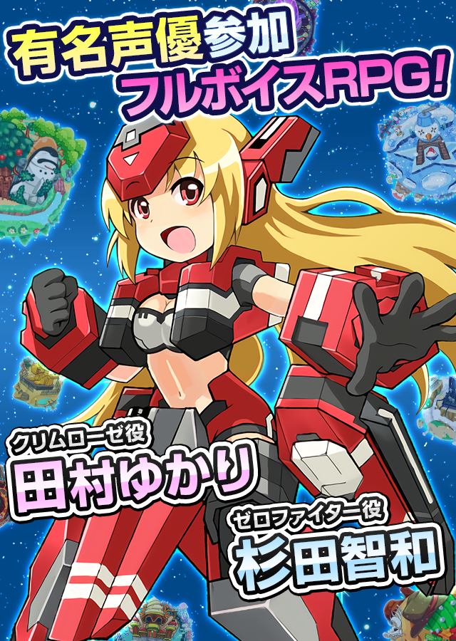 Скриншот игры コズミックブレイク ソラの戦団【フルボイスRPG（ソラ戦）】