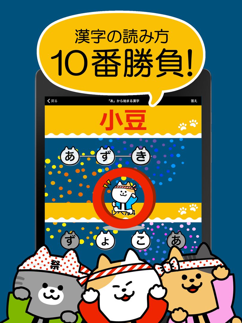漢字読み１０番勝負（無料！漢字読み方クイズ） screenshot game