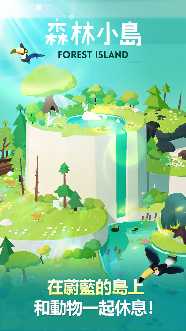 森林小島: 療癒放置型遊戲遊戲截圖