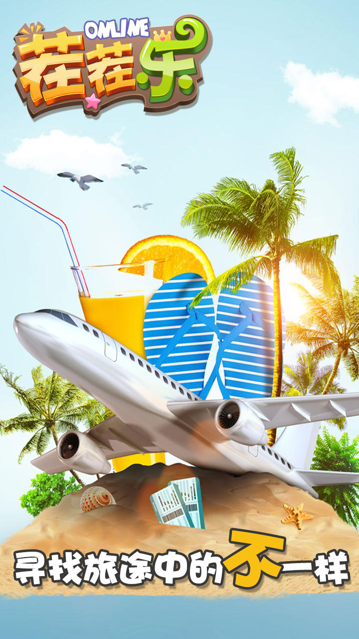 茬茬乐 Game Screenshot